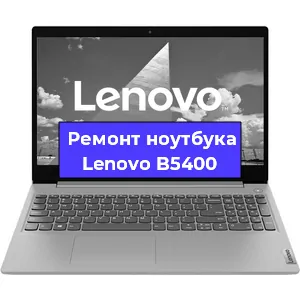 Замена батарейки bios на ноутбуке Lenovo B5400 в Челябинске
